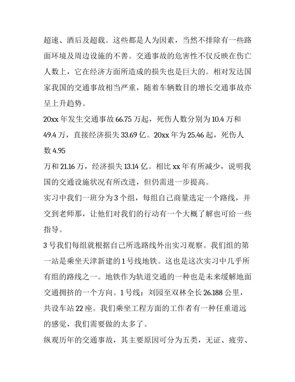 工程管理实习报告(8篇)_第2页