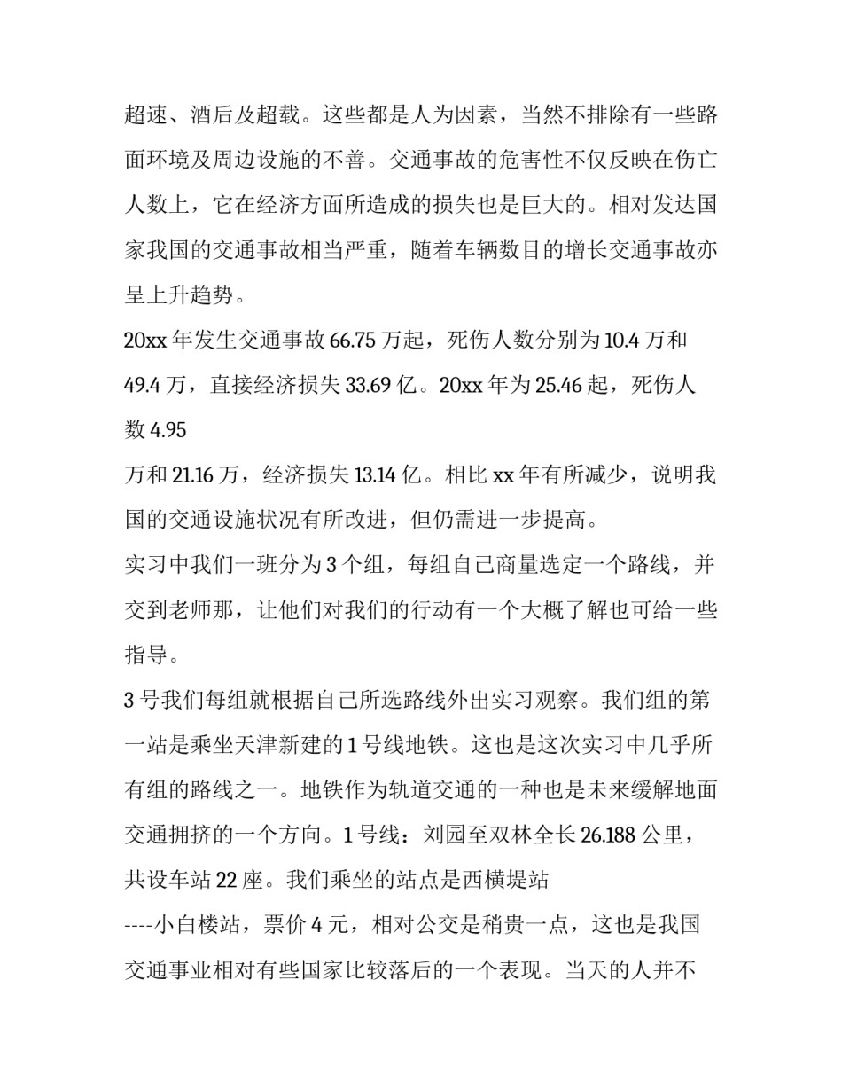 工程管理实习报告(8篇)_第3页