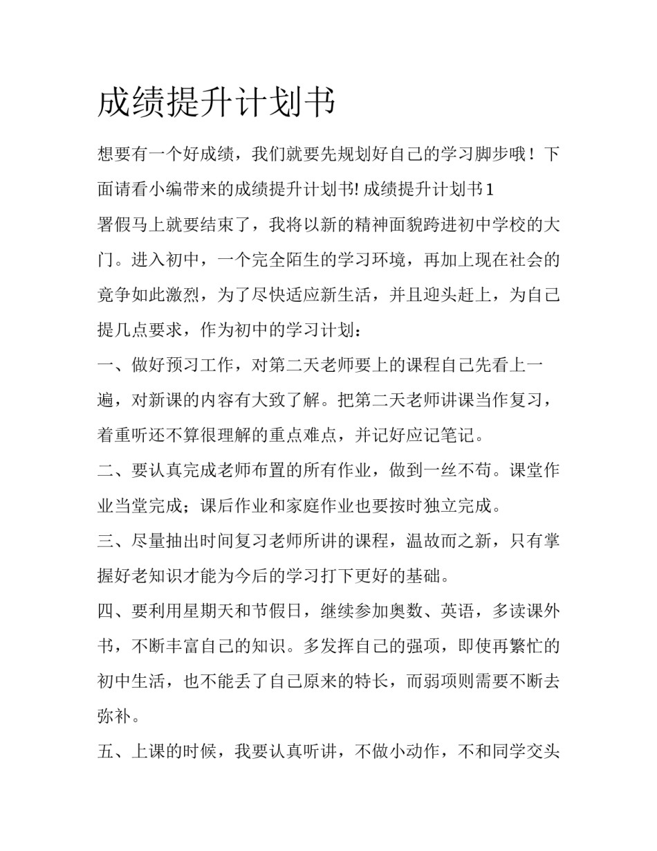 成绩提升计划书_第1页