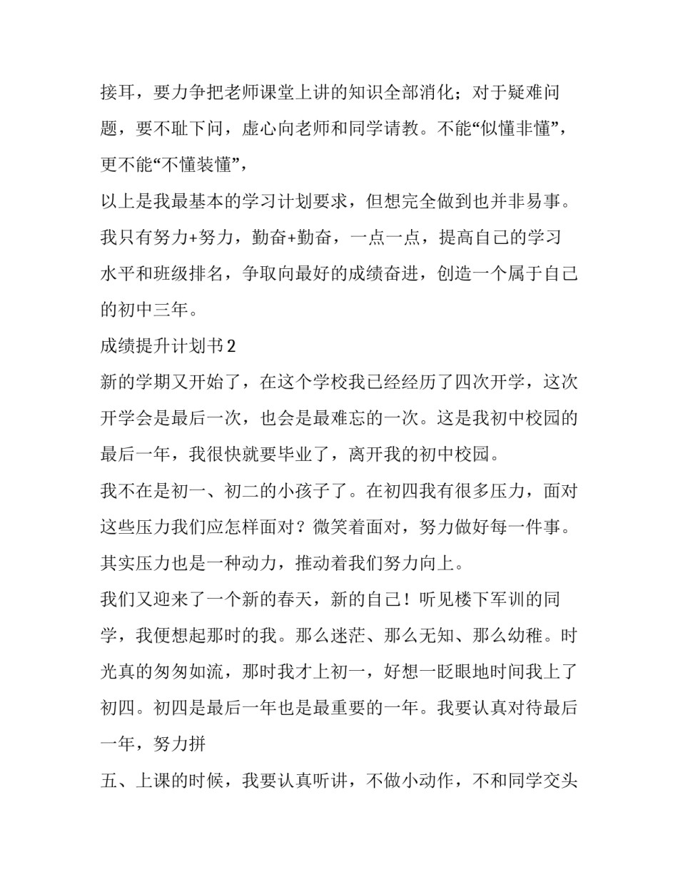 成绩提升计划书_第2页
