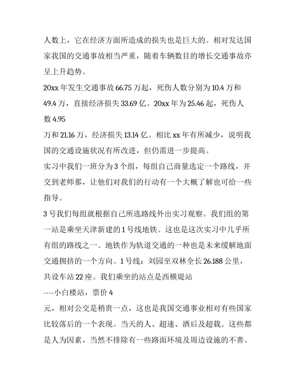 工程测量实习报告(8篇)_第2页