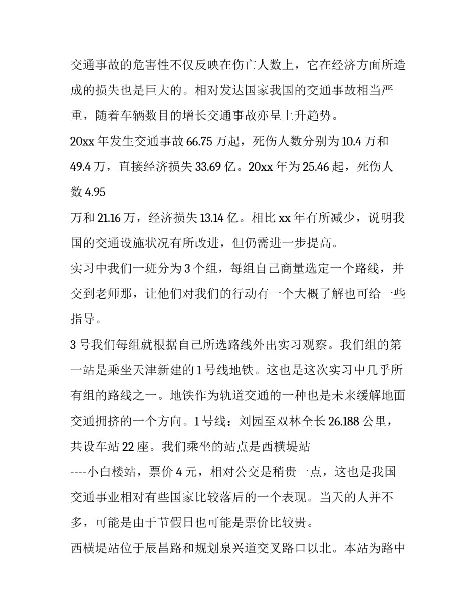 工程测量实习报告(8篇)_第3页