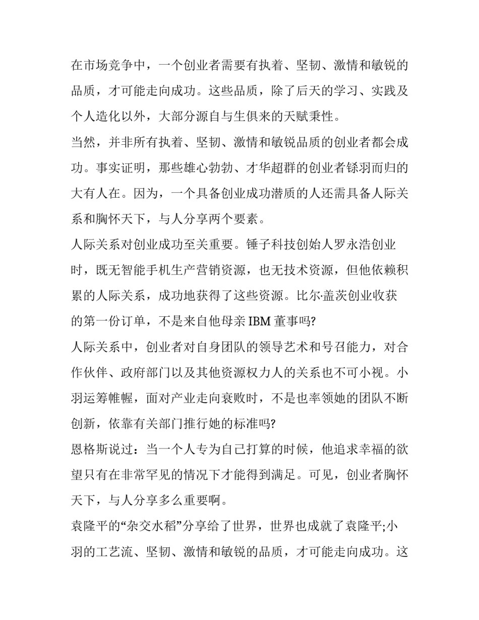 高考满分作文：成功创业新模式一一天地人和_第2页