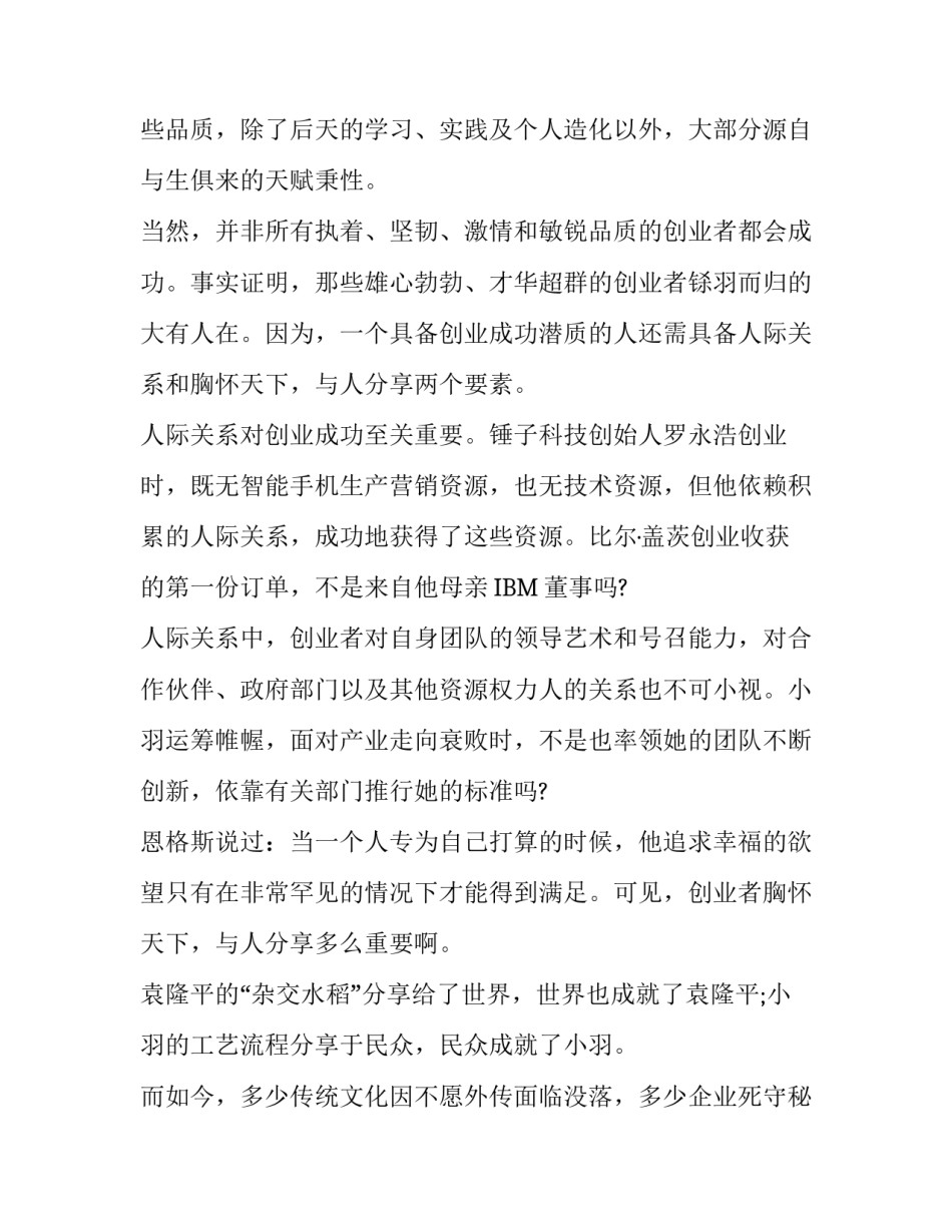 高考满分作文：成功创业新模式一一天地人和_第3页