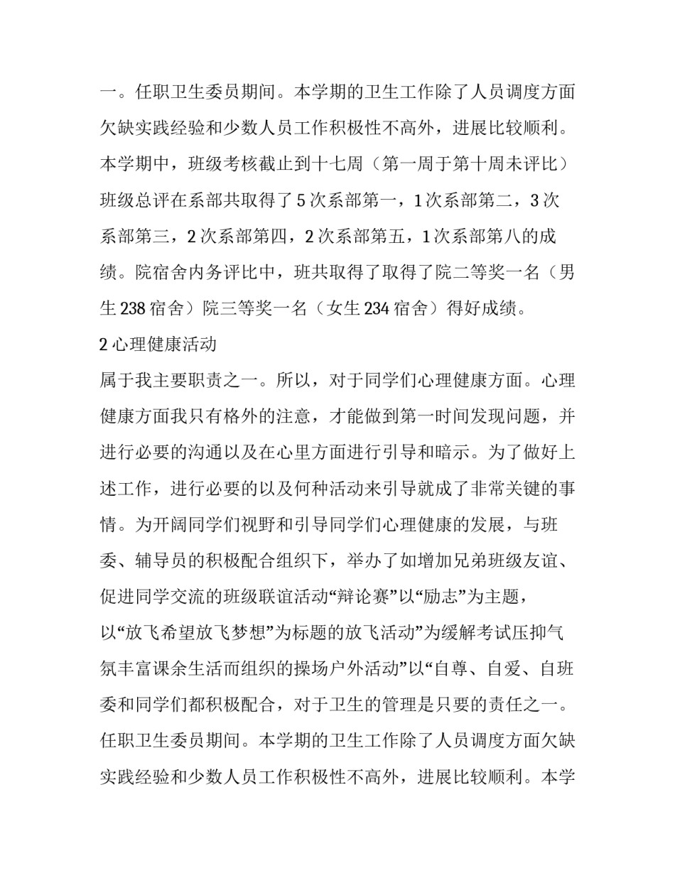 卫生员的述职述廉报告_第2页