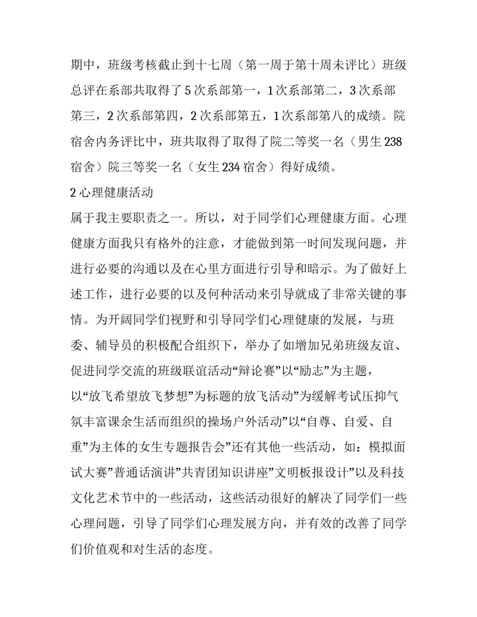 卫生员的述职述廉报告_第3页