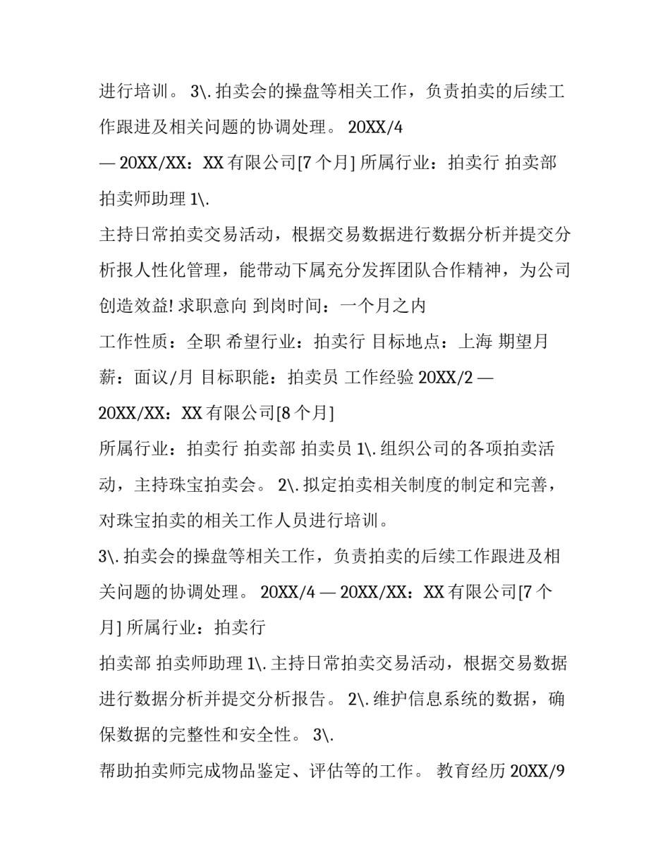 优秀拍卖师个人简历范文_第2页