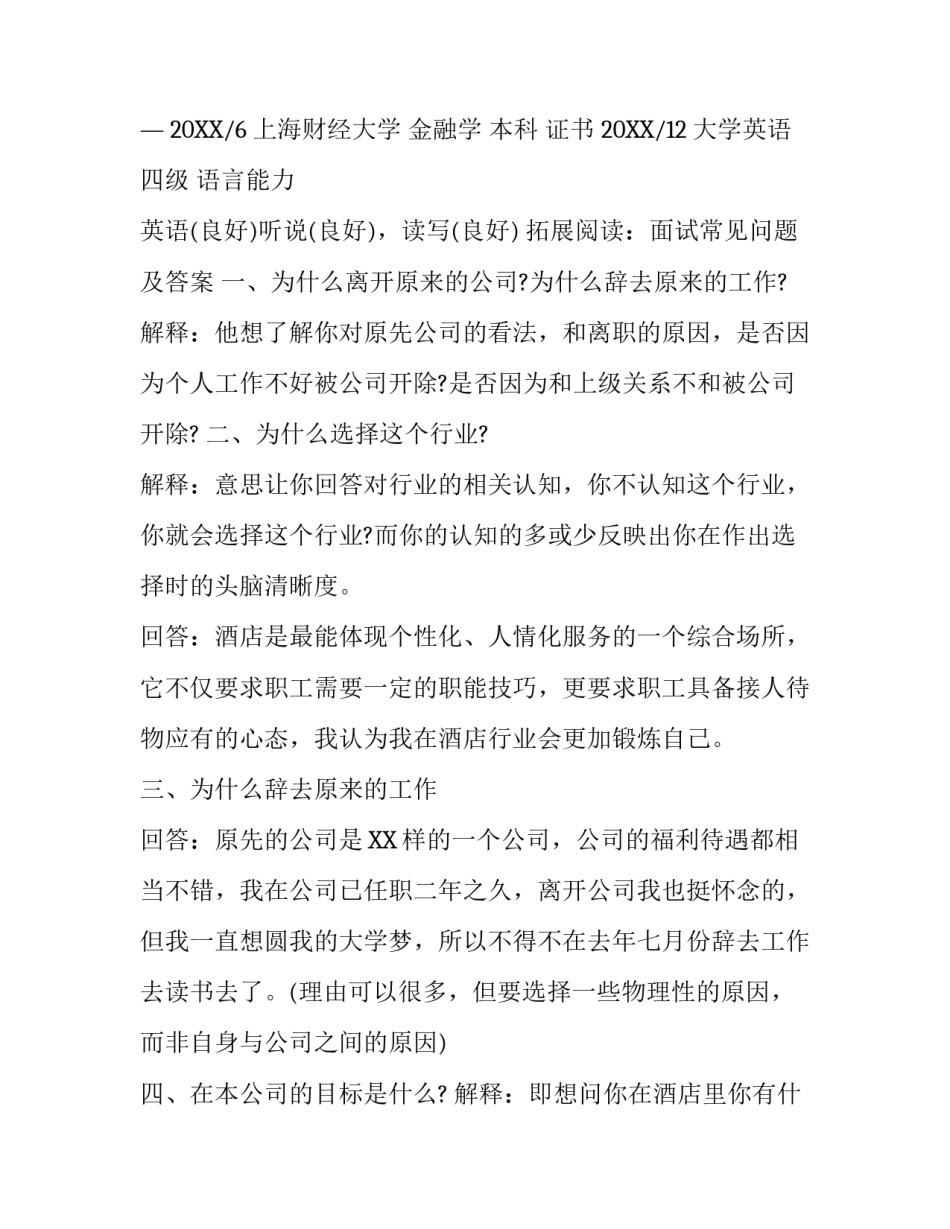 优秀拍卖师个人简历范文_第3页