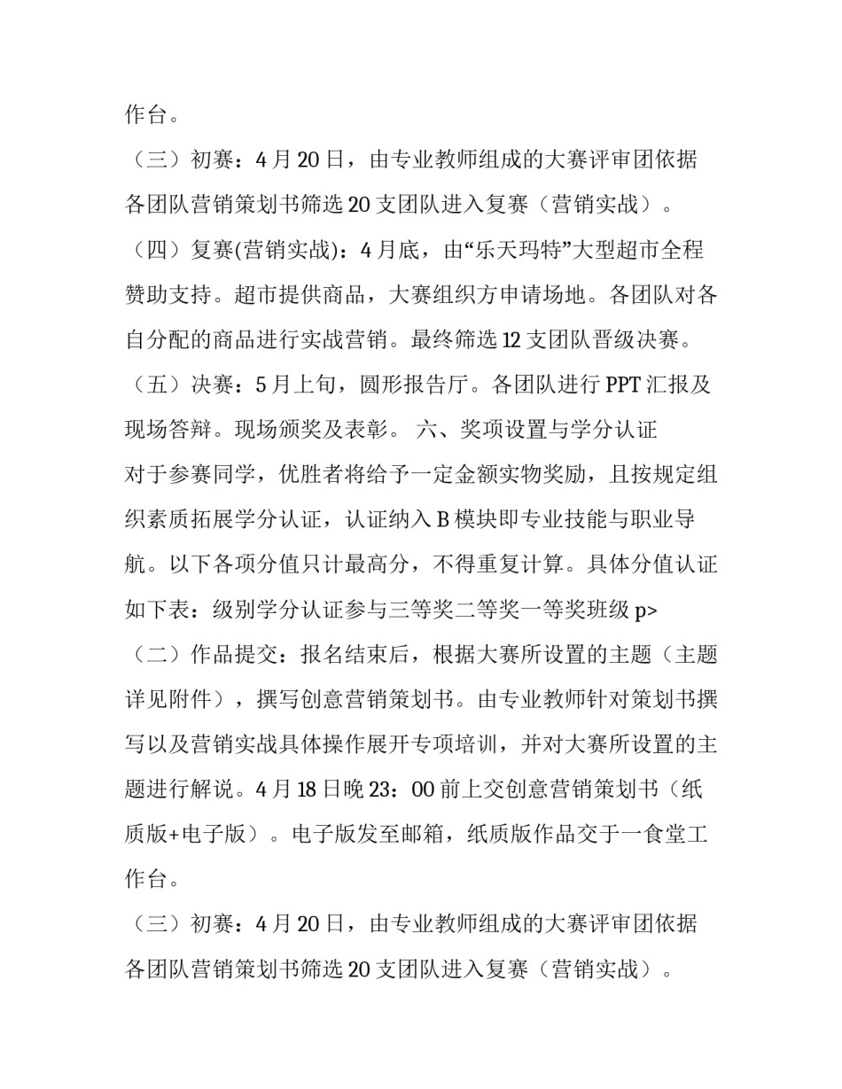 校园创意营销大赛的优秀策划书_第2页