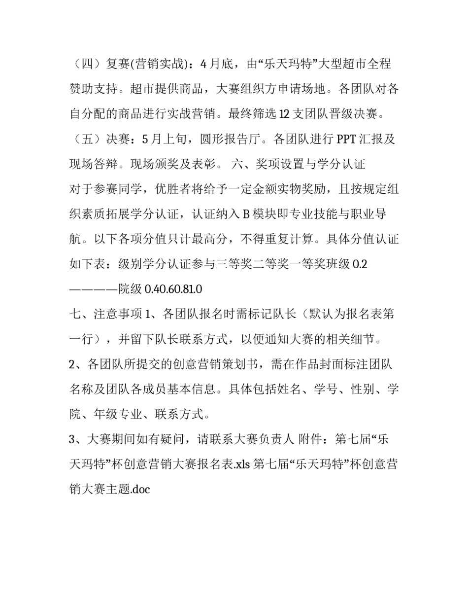 校园创意营销大赛的优秀策划书_第3页