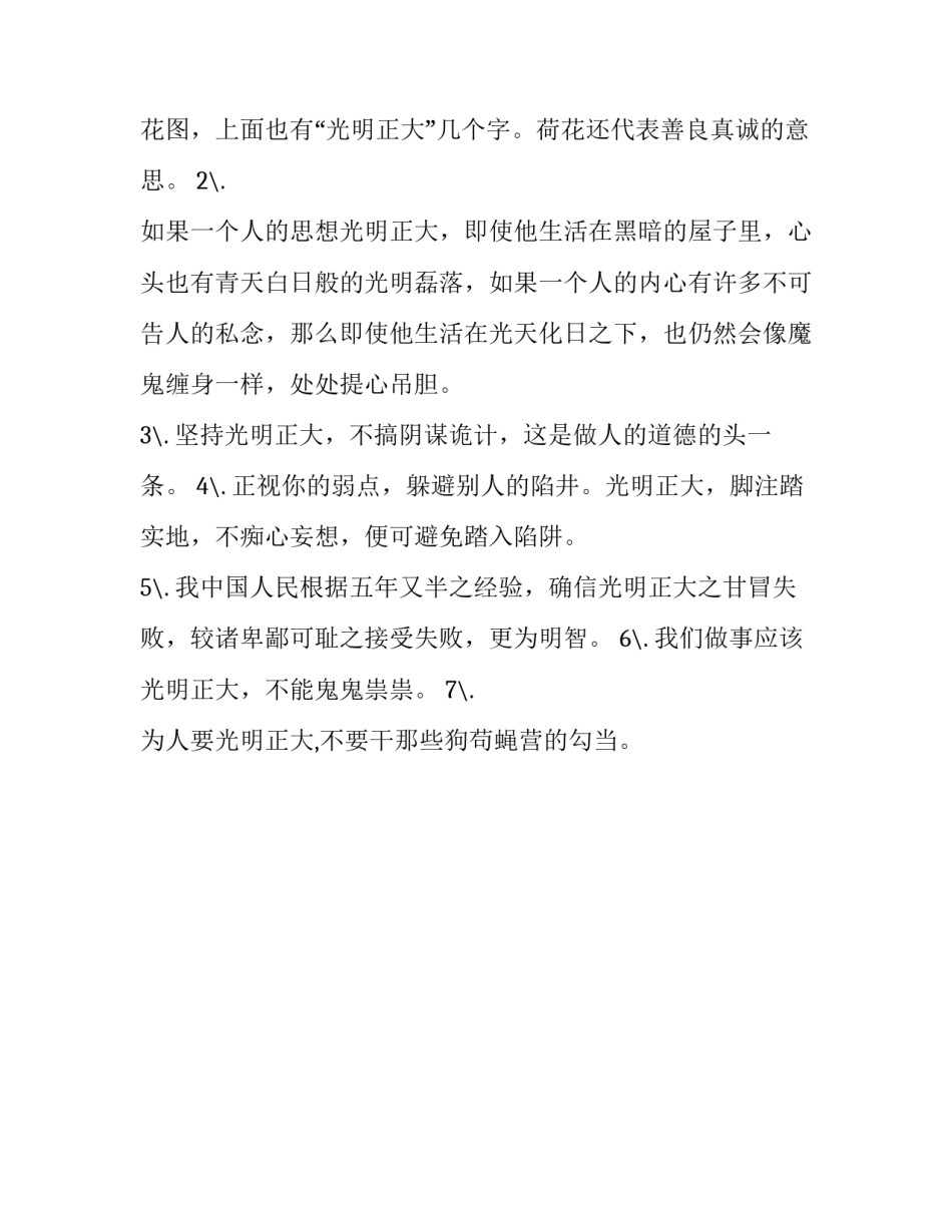 光明正大是褒义词吗_第2页