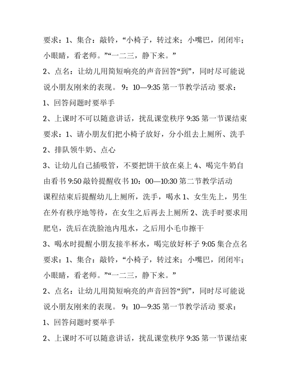 幼儿园一日活动计划安排_第2页