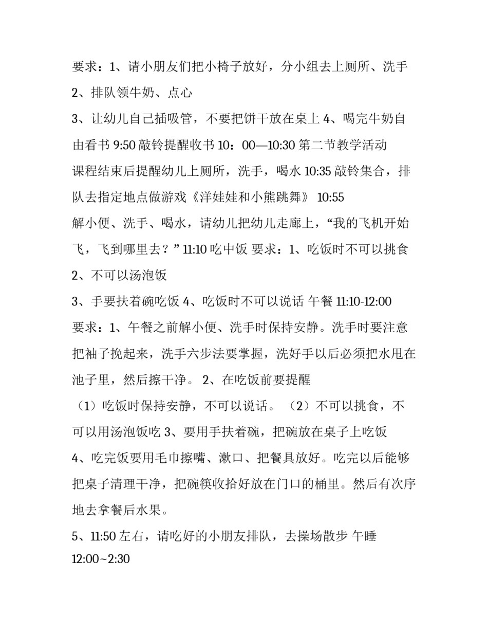幼儿园一日活动计划安排_第3页