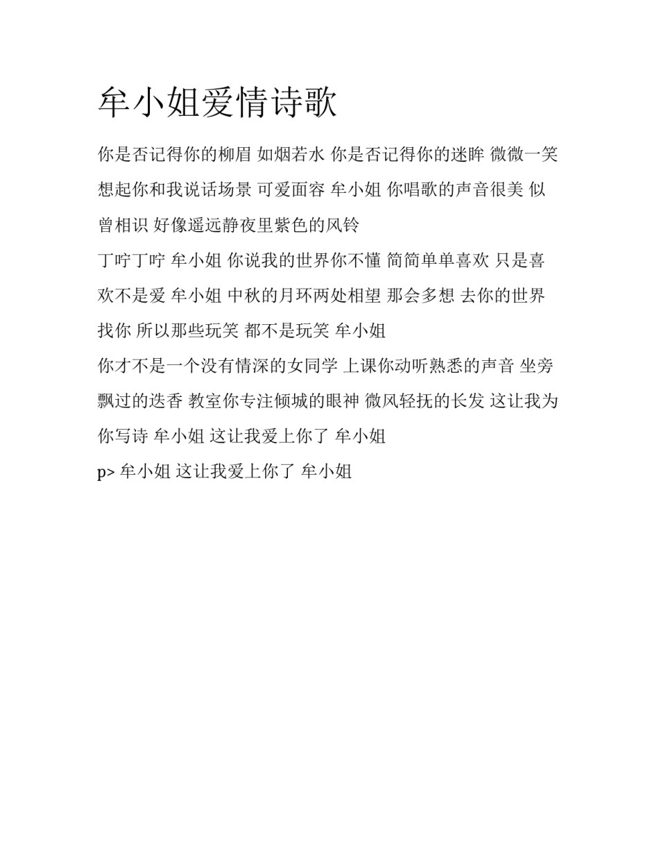 牟小姐爱情诗歌_第1页