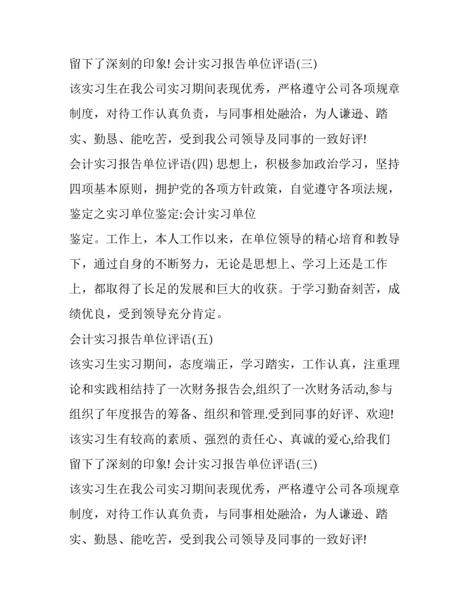 会计实习报告单位评语七篇_第2页