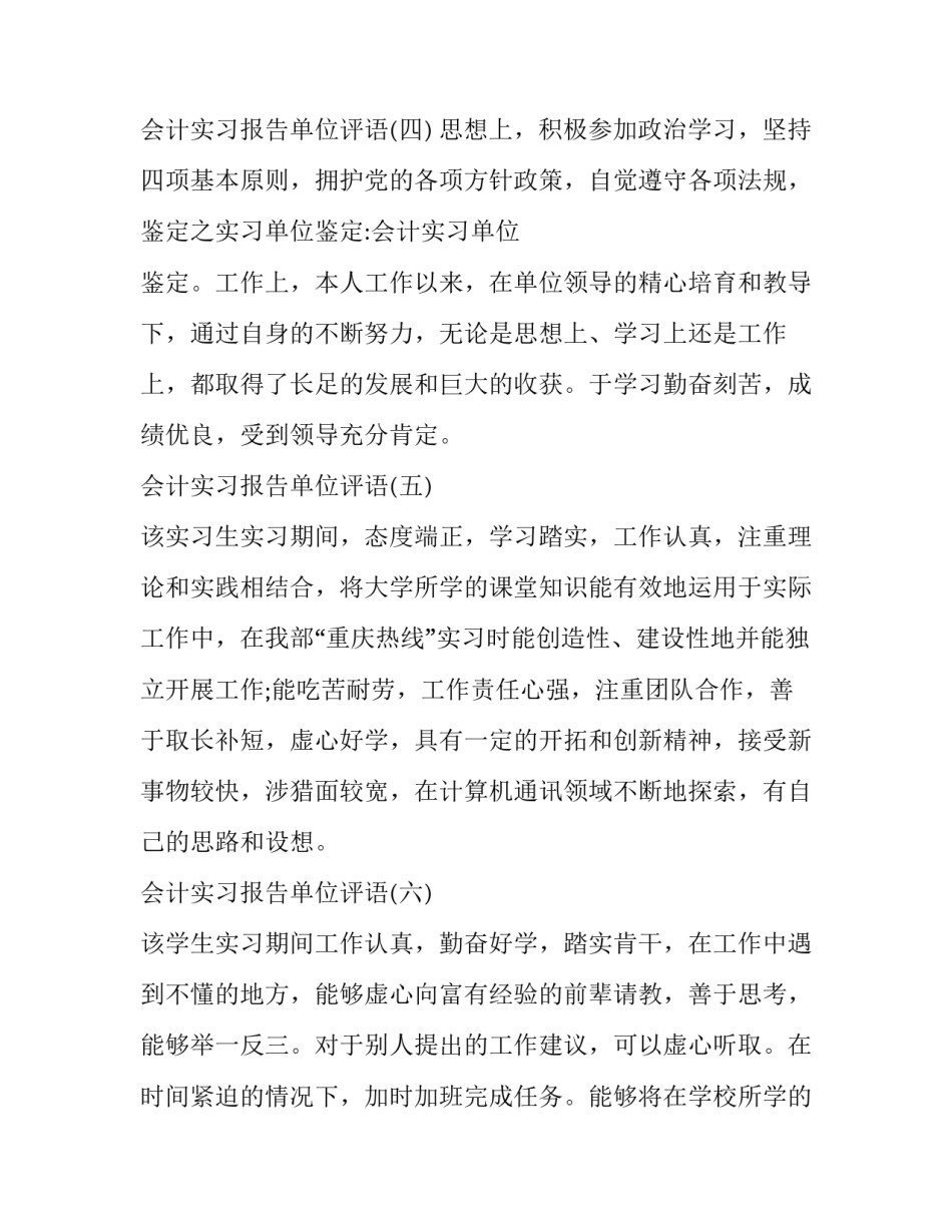 会计实习报告单位评语七篇_第3页