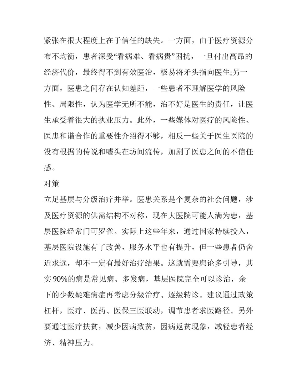 文明社会论据：构建和谐医患关系_第2页