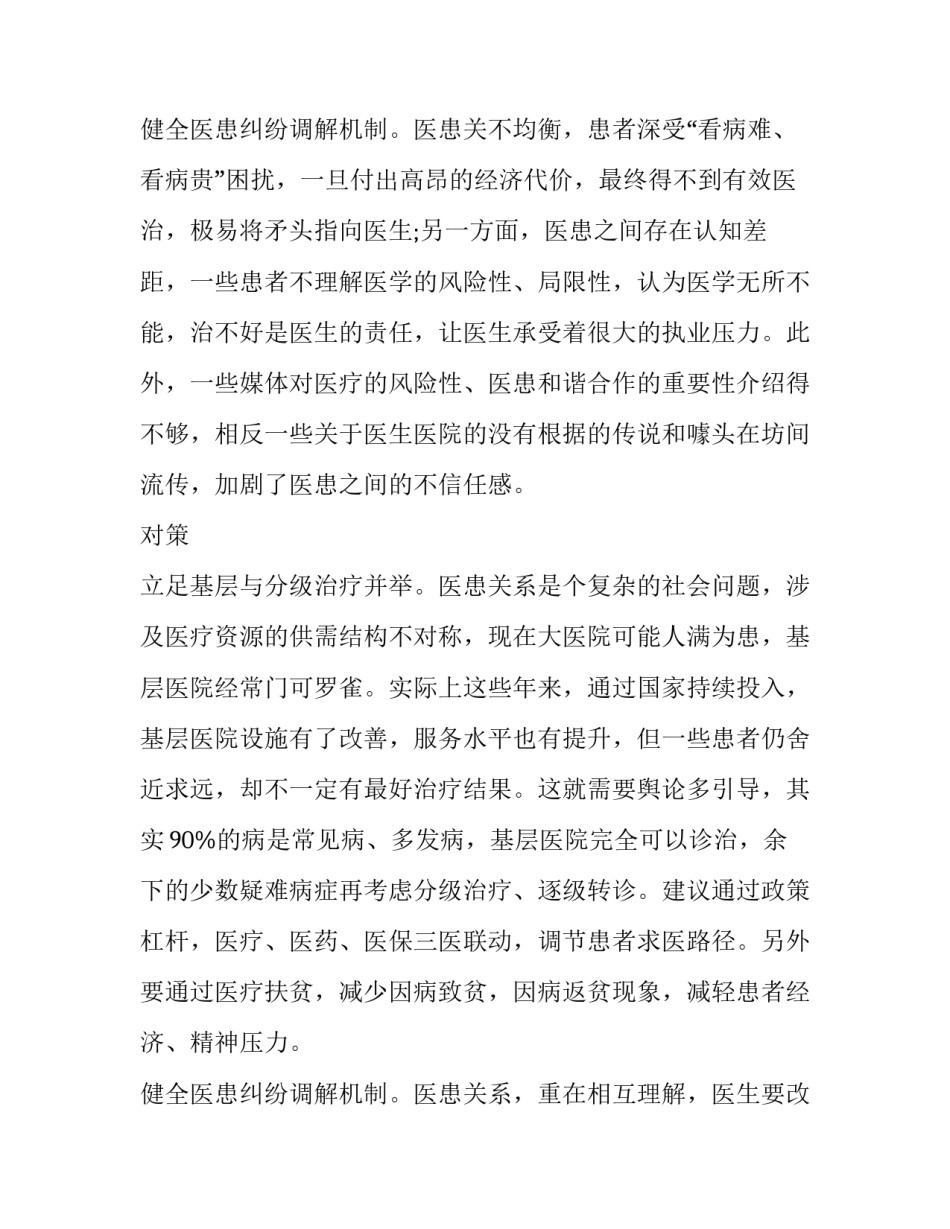 文明社会论据：构建和谐医患关系_第3页