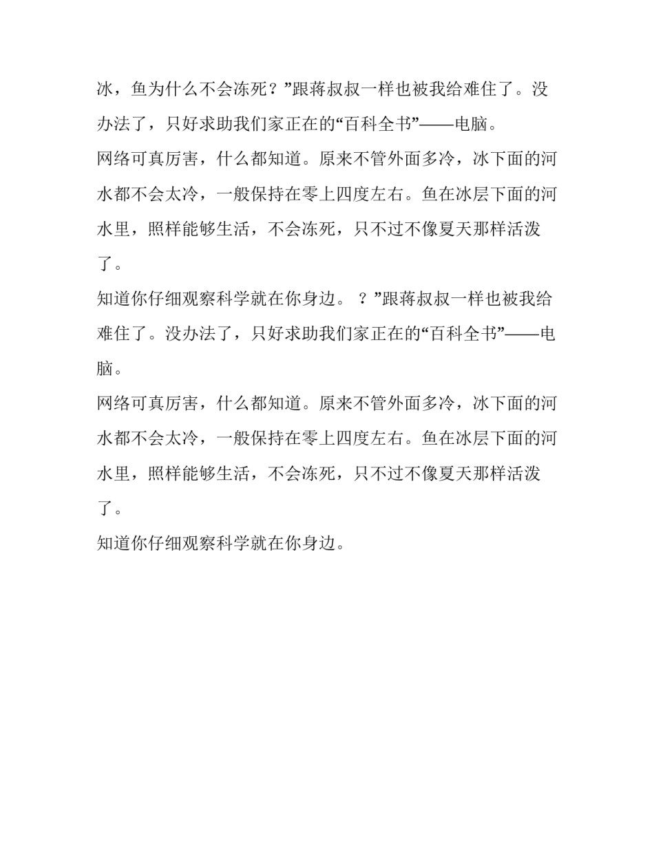 河里结了冰鱼为什么不会冻死作文_第2页