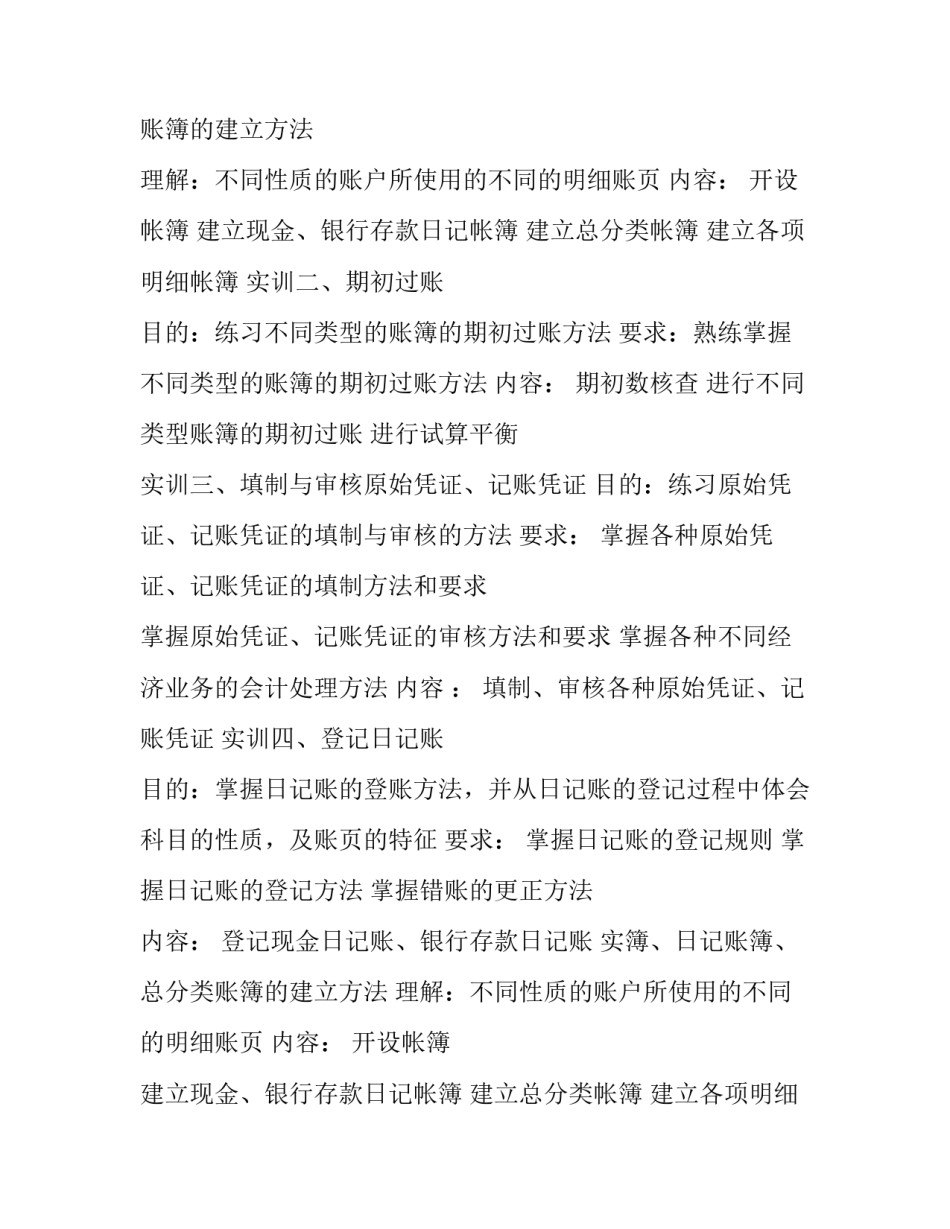 大学生实习简历(14篇)_第2页
