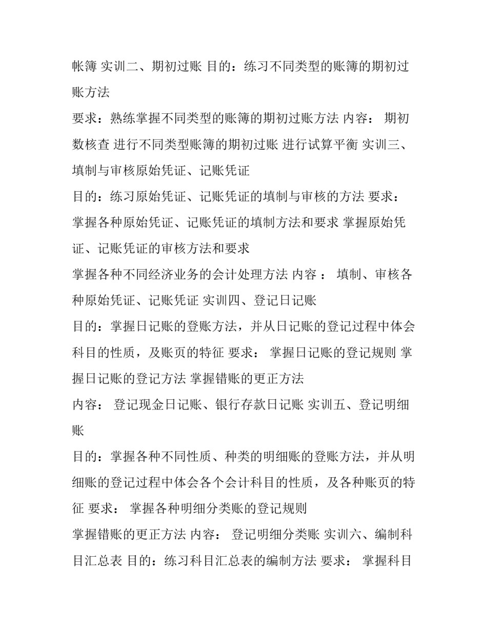 大学生实习简历(14篇)_第3页