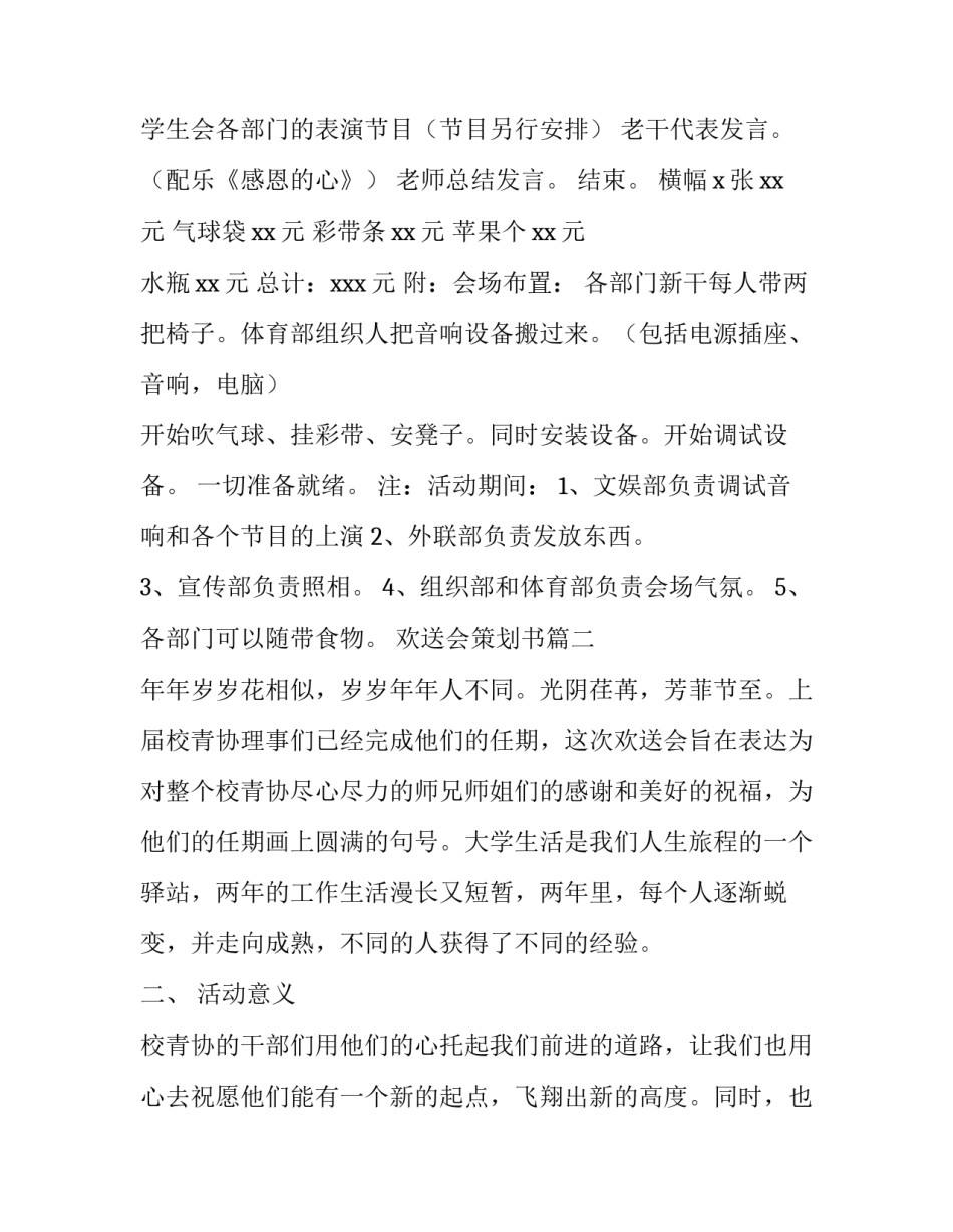 最新欢送会策划书(优秀14篇)_第3页