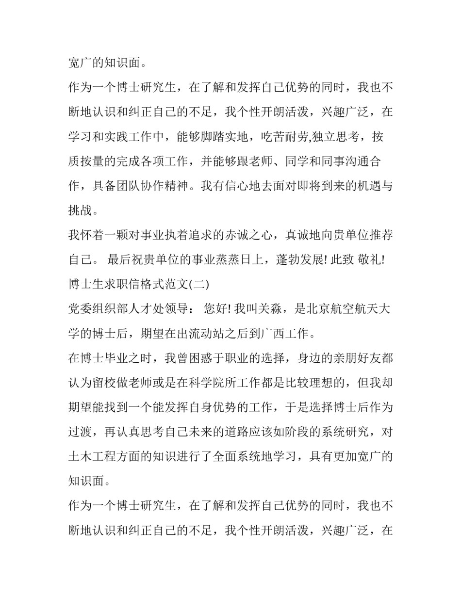 博士生求职信格式范文_第2页