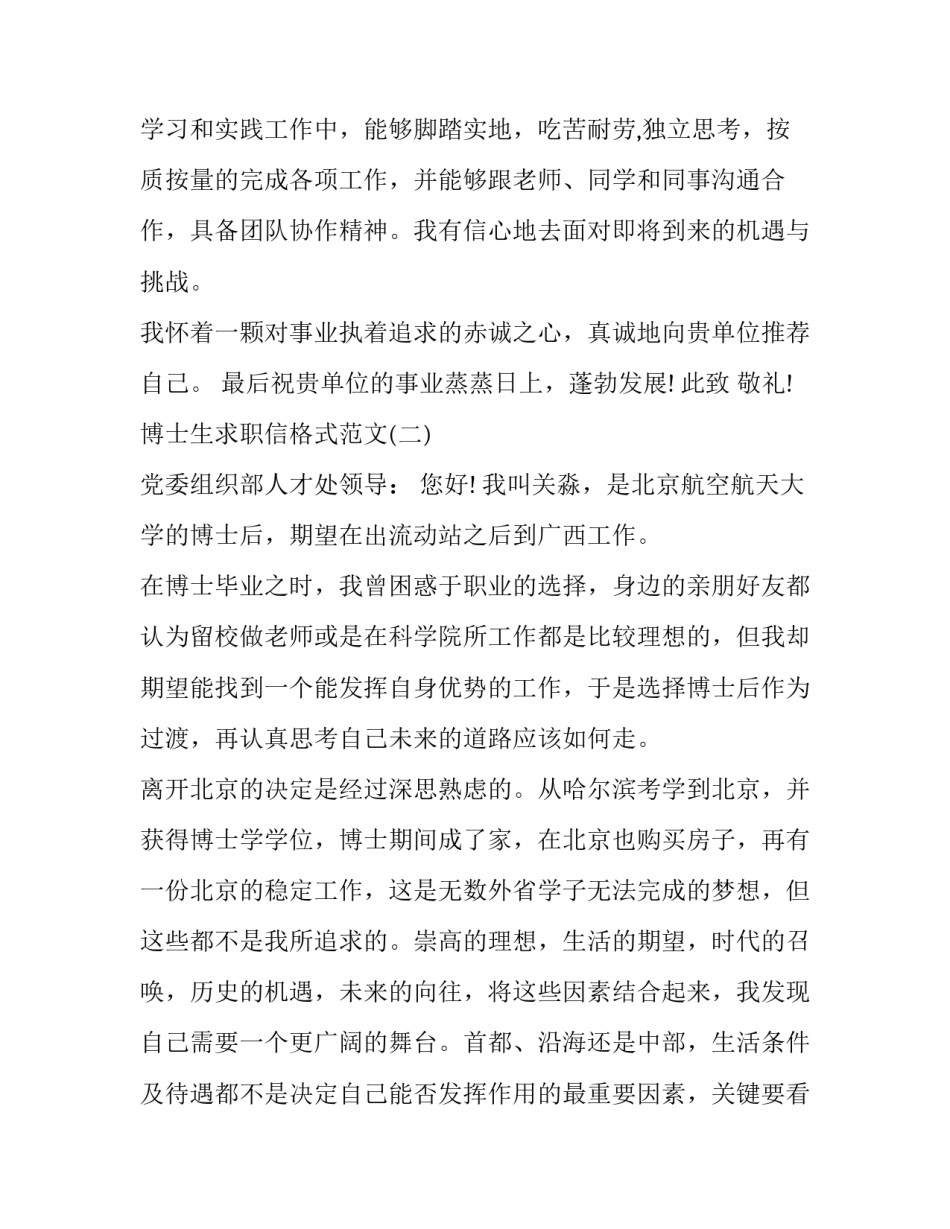 博士生求职信格式范文_第3页