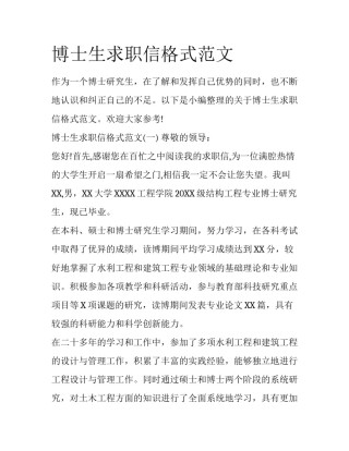 博士生求职信格式范文