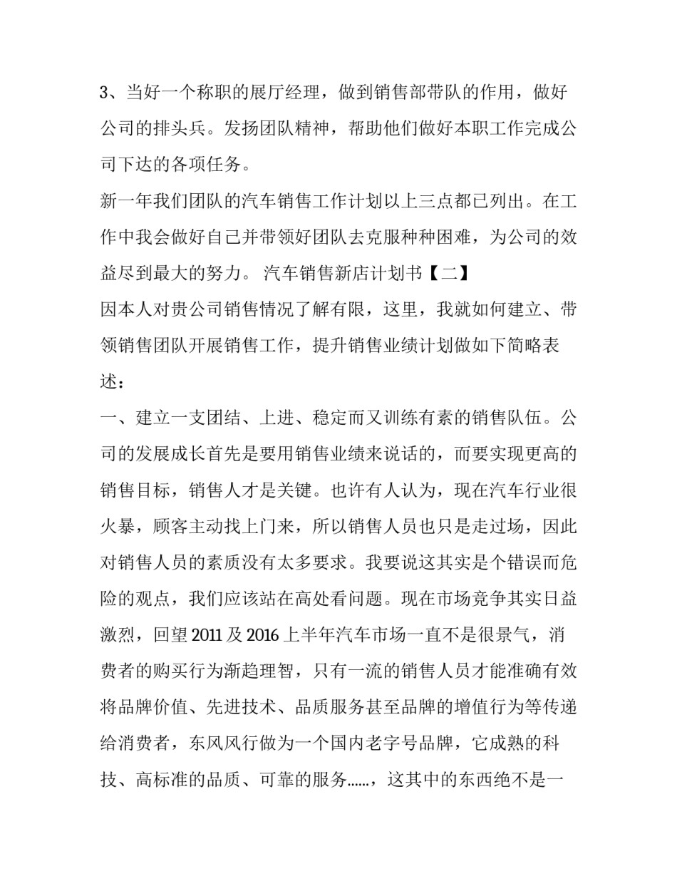 汽车销售新店计划书_第3页