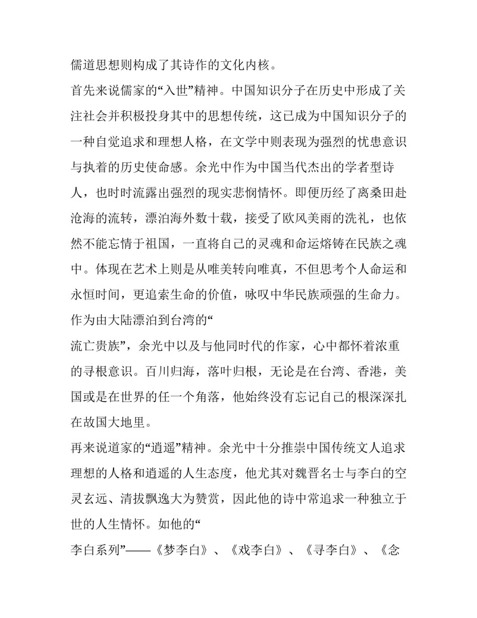余光中先生诗歌的文化内涵分析_第3页