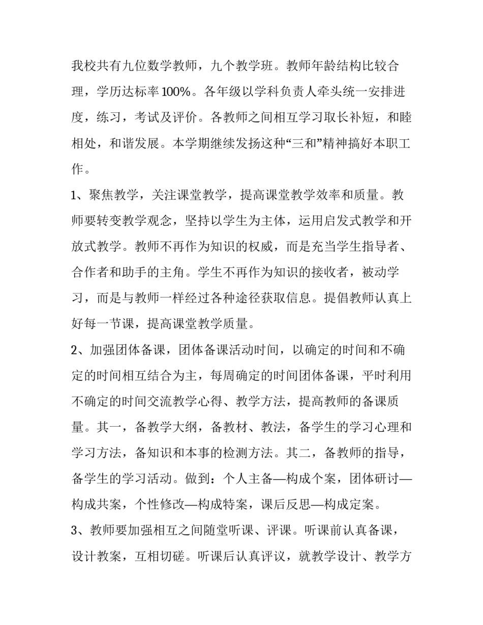 初中数学教研组工作计划及安排(十四篇)_第2页