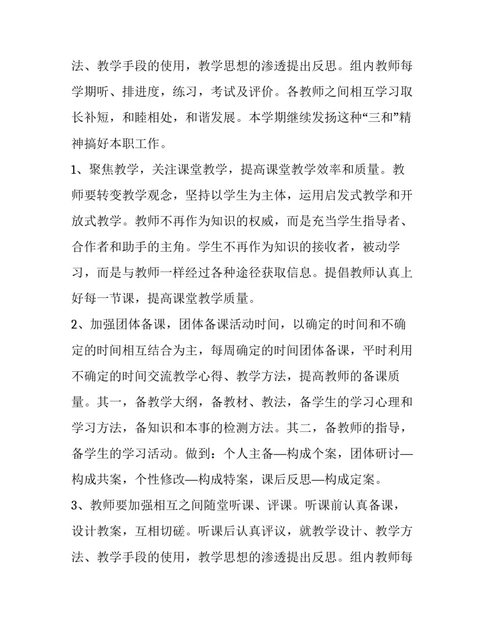 初中数学教研组工作计划及安排(十四篇)_第3页