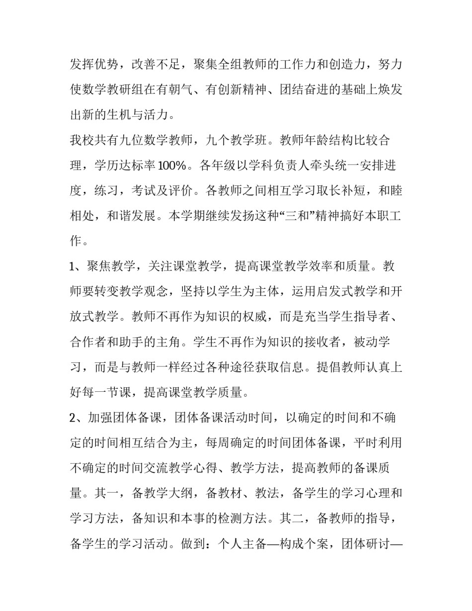 2023年初中数学教研组工作计划下学期 初中数学教研组工作计划下学期 博客(十四篇)_第2页