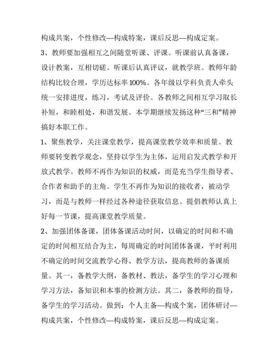 2023年初中数学教研组工作计划下学期 初中数学教研组工作计划下学期 博客(十四篇)_第3页