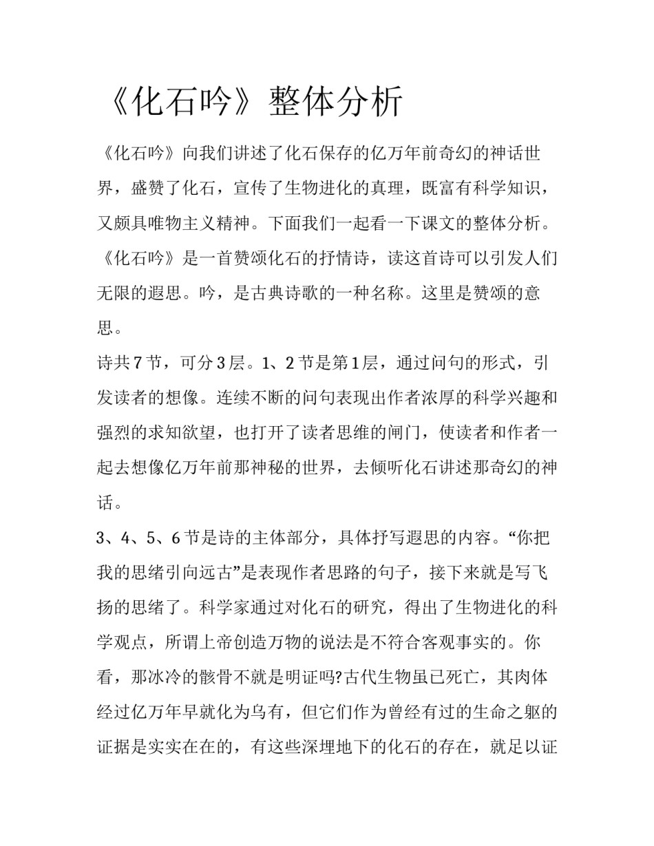《化石吟》整体分析_第1页