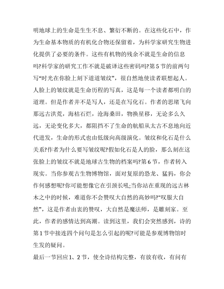 《化石吟》整体分析_第2页