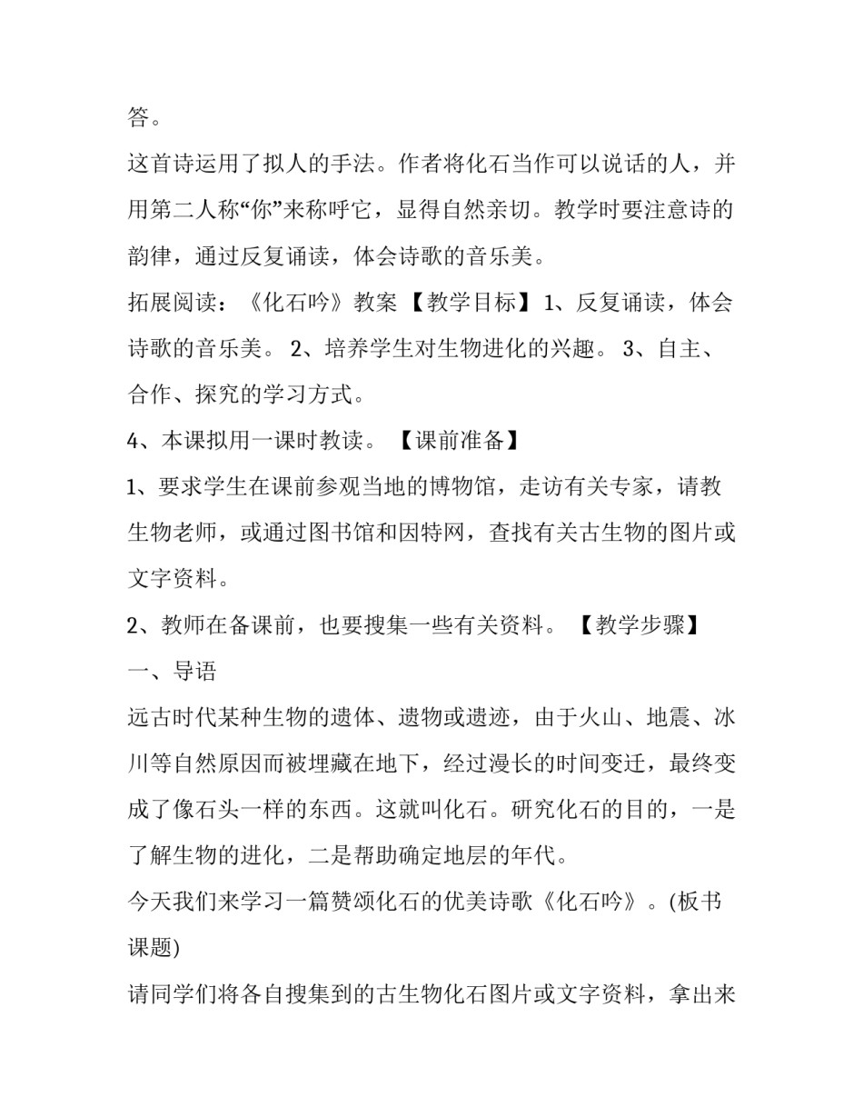 《化石吟》整体分析_第3页