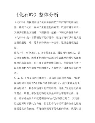 《化石吟》整体分析