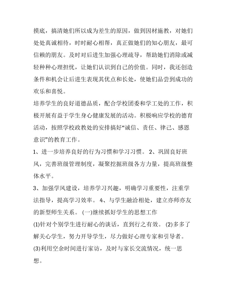 最新初三班主任工作计划表 春期初二班主任工作计划(15篇)_第2页