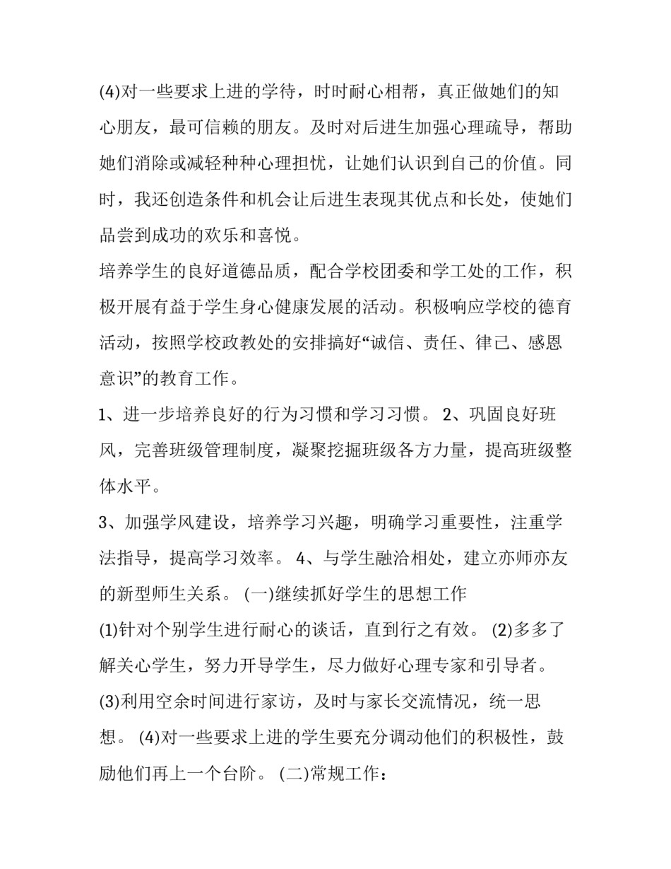 最新初三班主任工作计划表 春期初二班主任工作计划(15篇)_第3页
