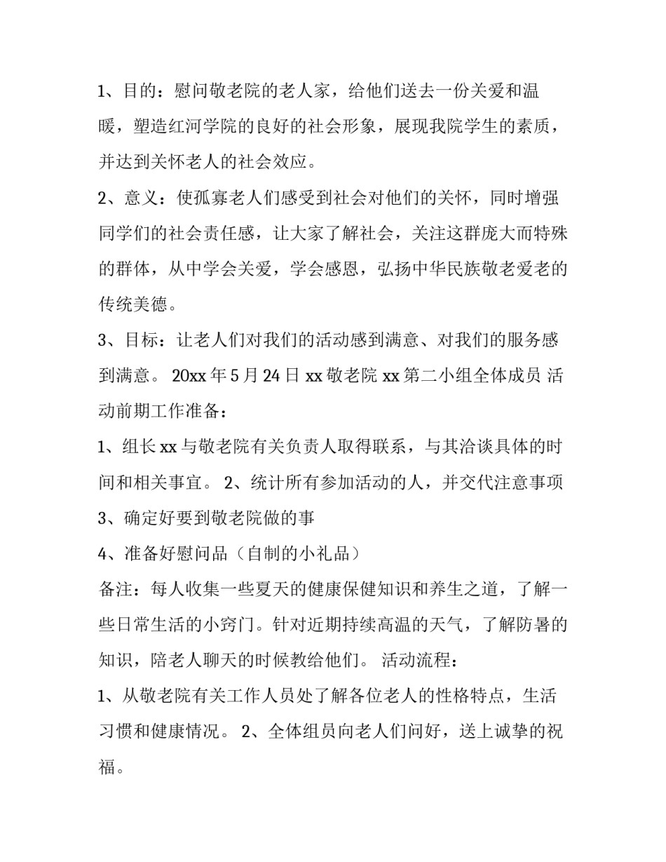 大学生公益项目策划书(优秀8篇)_第2页