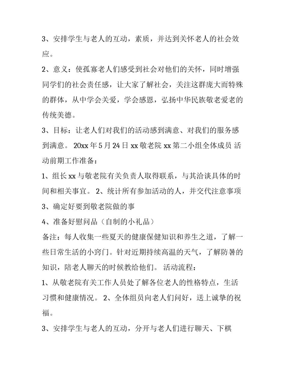 大学生公益项目策划书(优秀8篇)_第3页