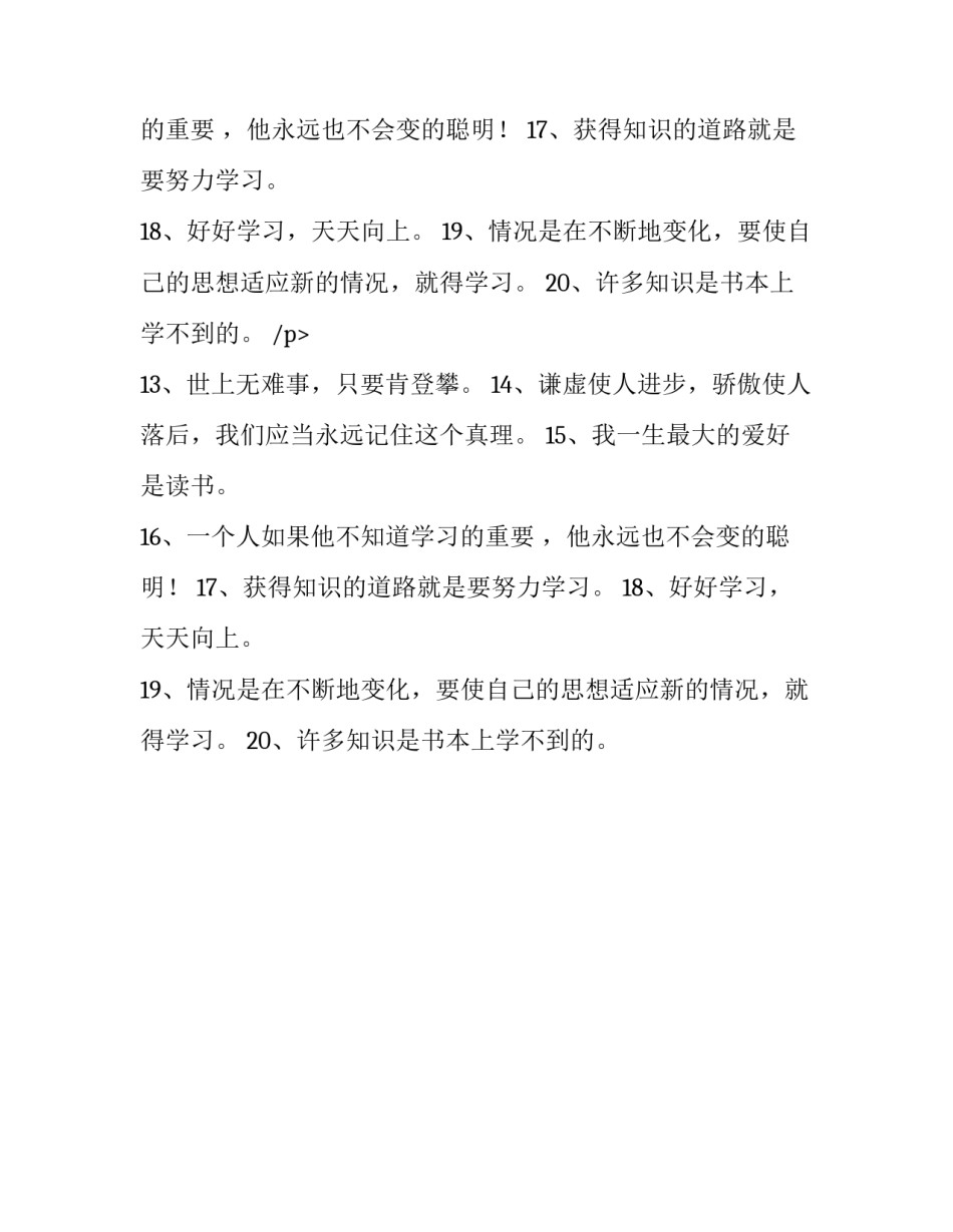 经典的毛泽东读书名言集锦_第2页