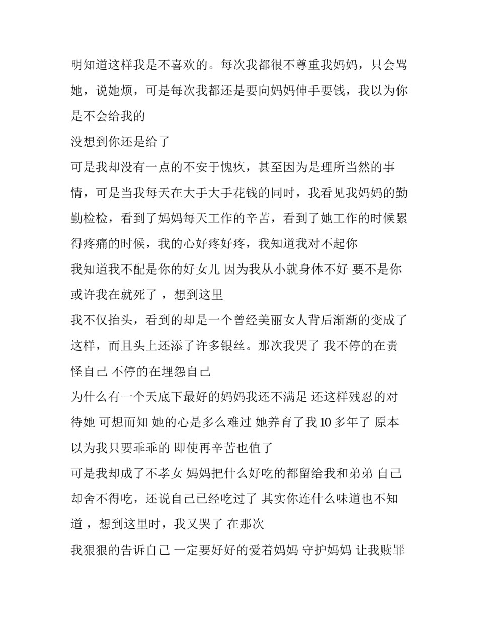 妈妈这次换我是你的保护伞作文800字_第2页