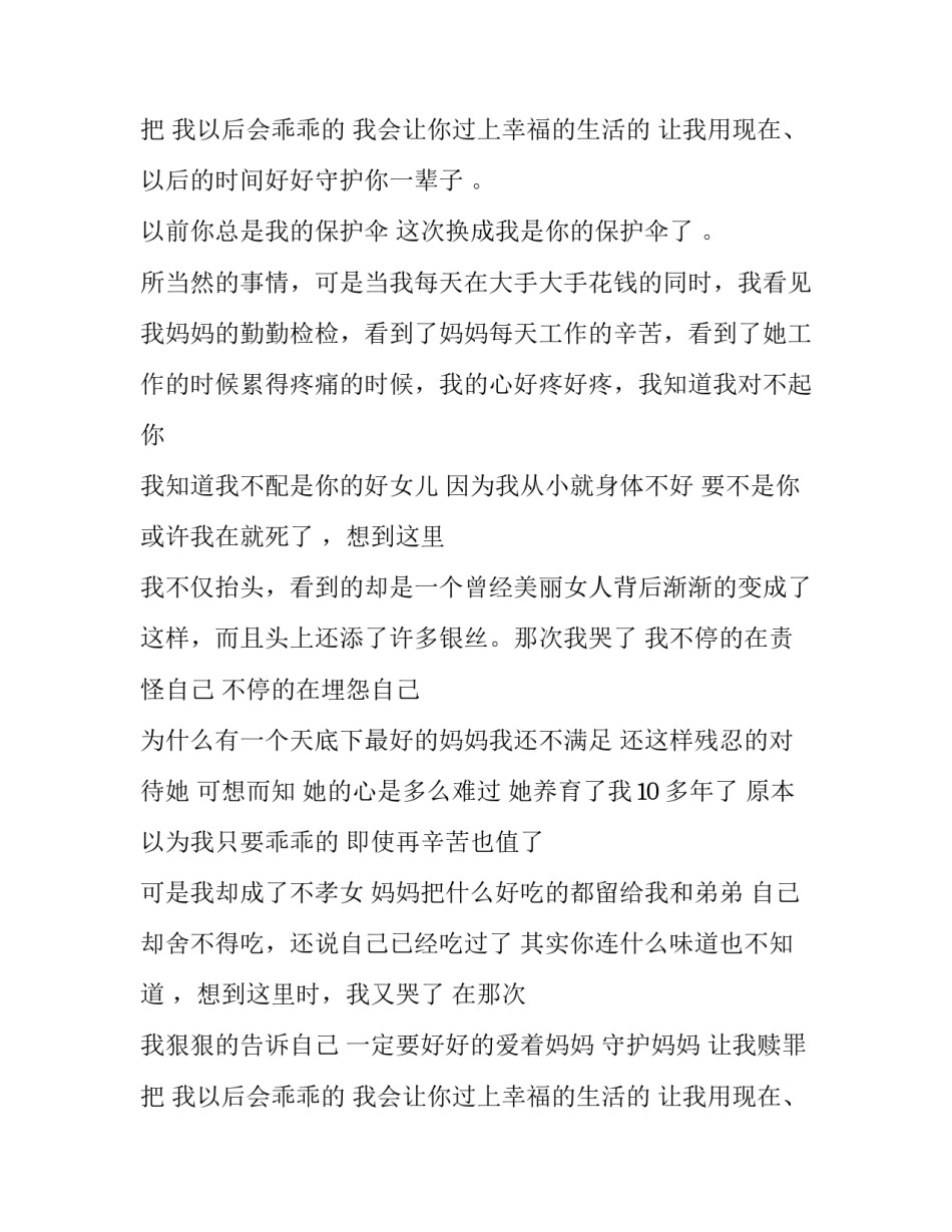 妈妈这次换我是你的保护伞作文800字_第3页