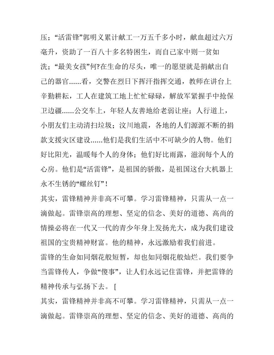 雷锋精神代代传作文900字_第2页