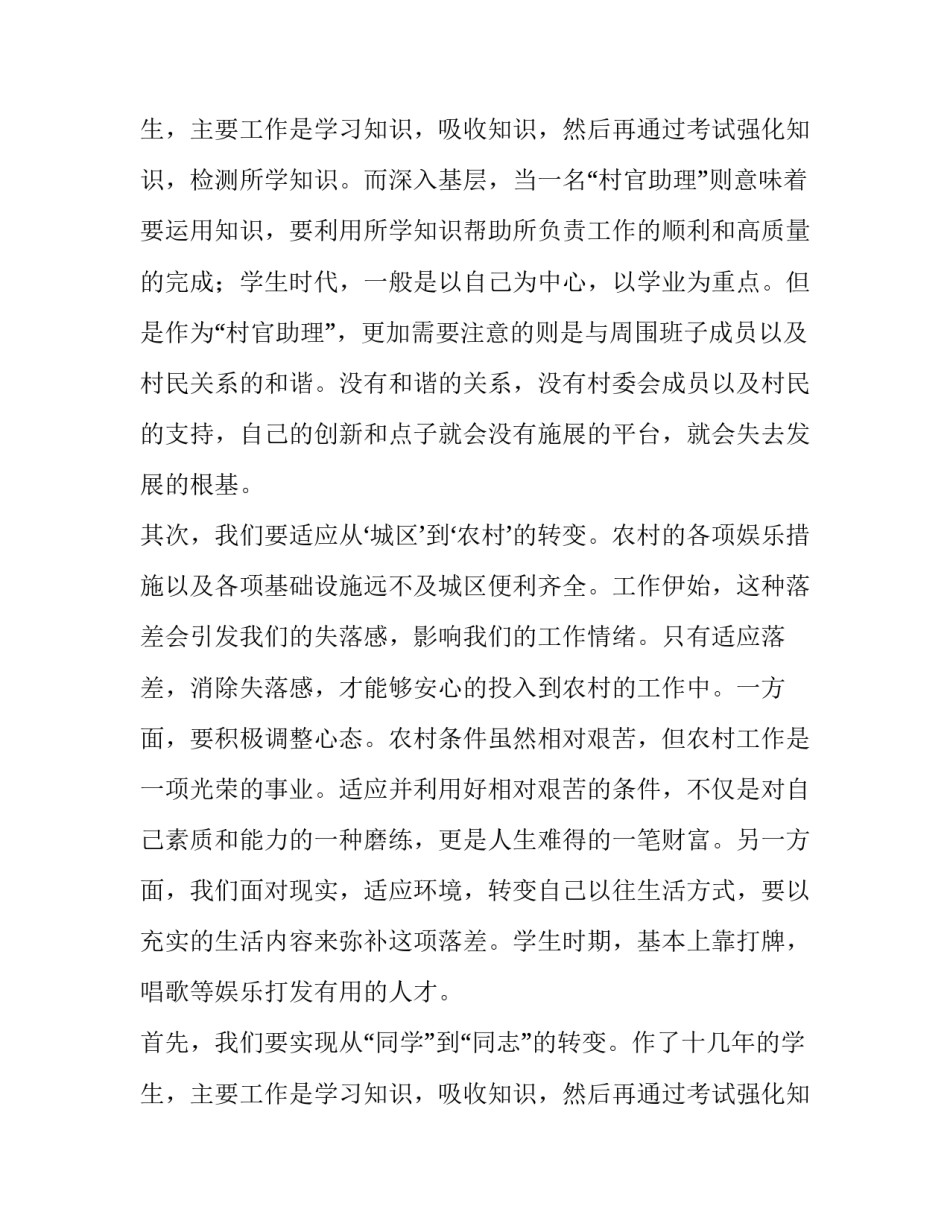 大学生村官的个人述职报告_第2页