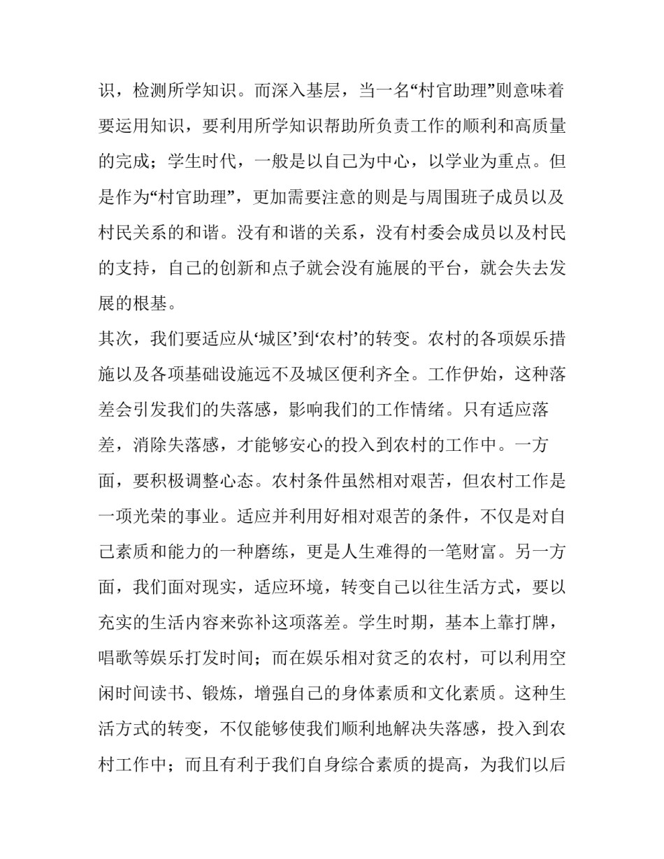 大学生村官的个人述职报告_第3页