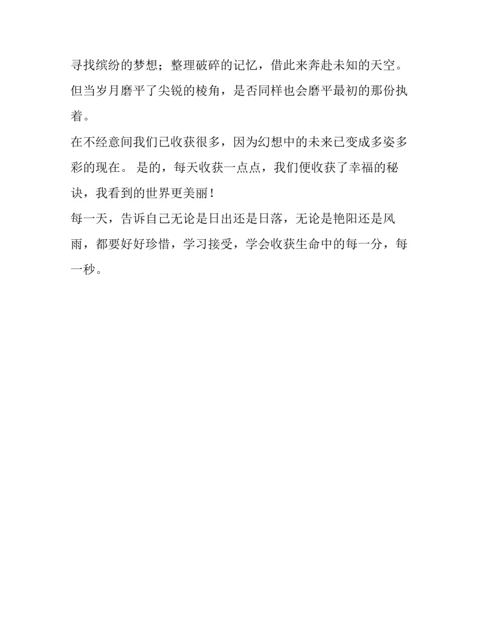 每天收获一点点作文_第2页